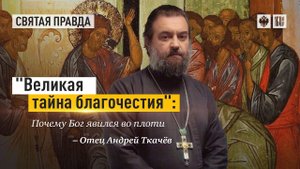 Бог явился во плоти, оправдал Себя в Духе, показал Себя Ангелам, проповедан в народах..1 Тим. 3:16.