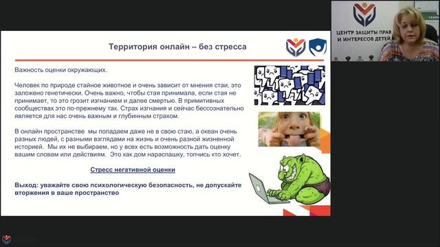 Вебинар "Территория онлайн - без стресса" смотреть онлайн