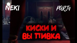 Киски и выпивка  / Mafia 2 ЧАСТЬ 4 / Прохождение