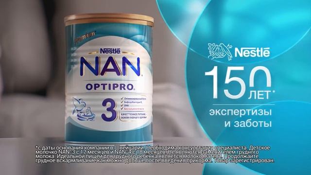 Молочко NAN® 3 OPTIPRO® – Забота, которой я доверяю.