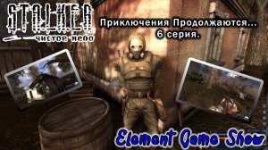 Ⓔ S.T.A.L.K.E.R.: Чистое небо прохождение Ⓖ Приключения Продолжаются. (#6) Ⓢ