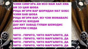 мимино караоке от котэ