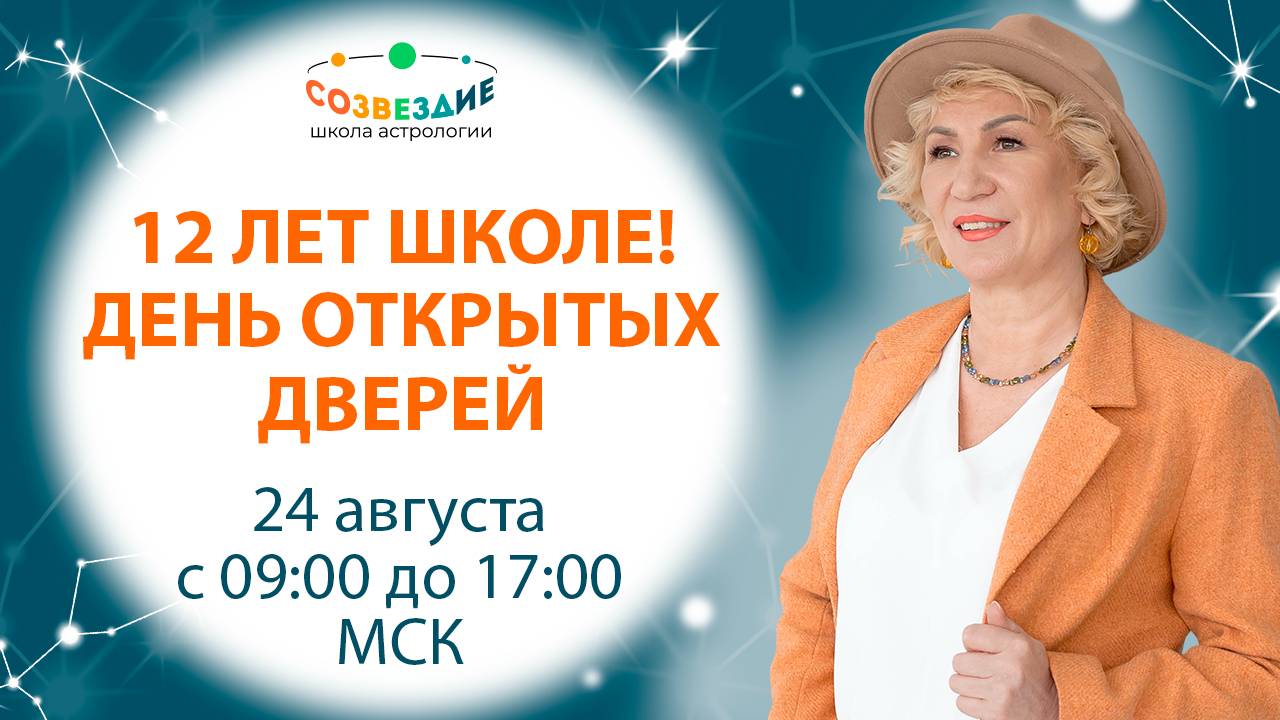 День открытых дверей, 12 лет школе! Прямая трансляция мероприятия!