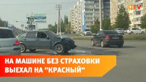 В Башкирии водитель выехал на красный свет на незарегистрированной машине и без страховки