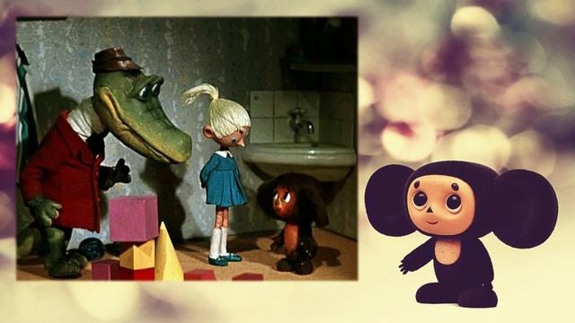 Э. Успенский «Крокодил Гена и его друзья» (отрывок) смотреть онлайн