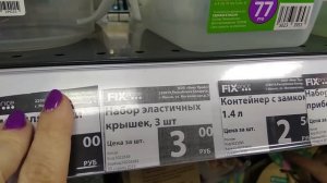 Fix Price НОВИНКИ апрель.Фикс Прайс Минск 27.04.2019