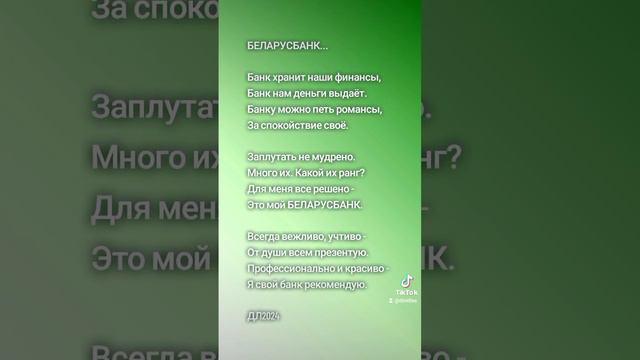 Беларусбанк...