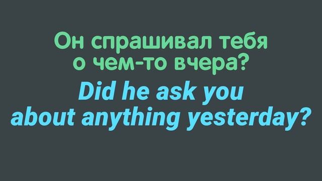 Тренажер 16. Past Simple | ВОПРОСЫ #SmartAlex100%English, #английскийязык, #разговорныйанглийский