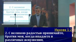 Как принимать искушения с радостью, Фалеев В.И.