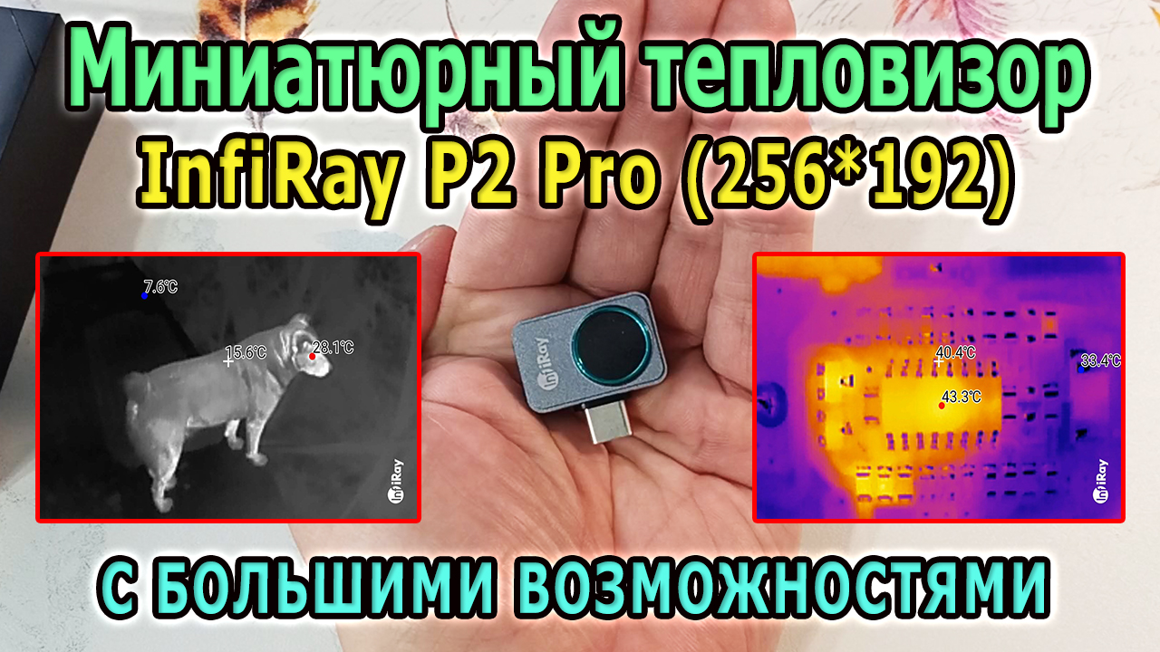 Самый маленький тепловизор для смартфона InfiRay P2 Pro + макролинза. Лучший тепловизор для дома. смотреть онлайн