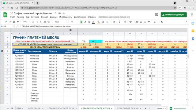 4 месяц (график платежей стр-во) смотреть онлайн