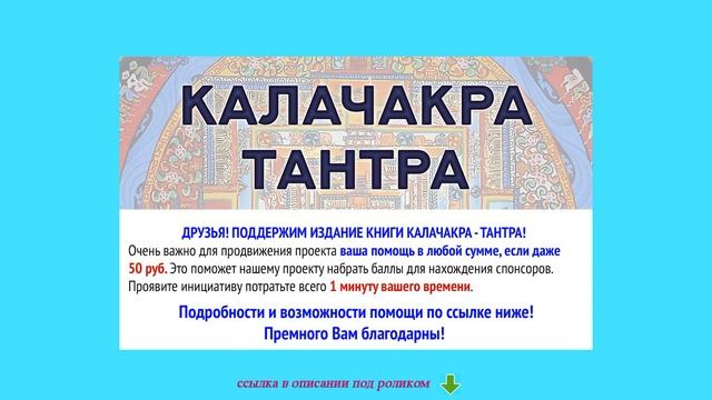 Издание книги "Калачакра -Тантра" смотреть онлайн