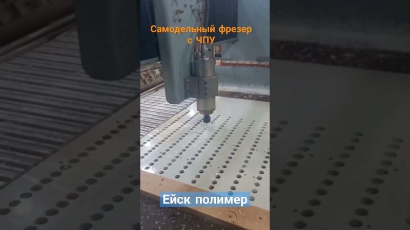 самодельный Фрезерный станок ЧПУ #фрезер #чпу #cnc #diy #станок #техника #производство #чпуфрезер