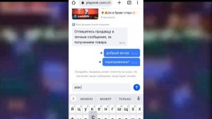 Проверка сайта Playerok | Скам или нет?