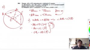 №651. Хорды АВ и CD окружности с центром О равны, а) Докажите, что две дуги с концами А и В