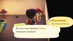 Как выселить жителя в Animal Crossing: New Horizons?