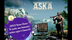 ASKA/Кооп/Демо/И снова мы викинги\новая игра в Cтим#3