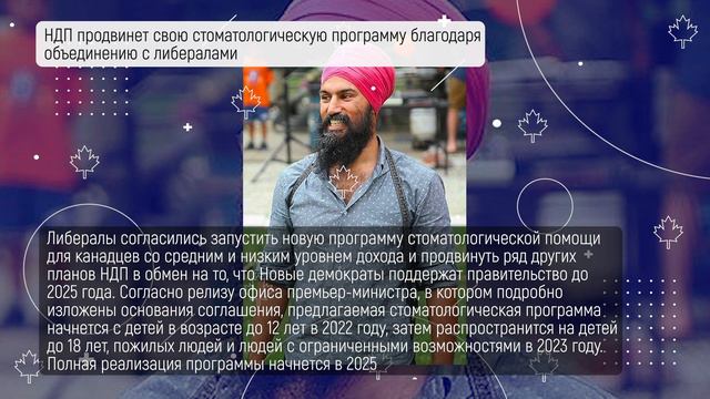 Объединение Трюдо и НДП. Новая стоматологическая программа. Очередь на иммиграцию превысила 1.85 мл смотреть онлайн