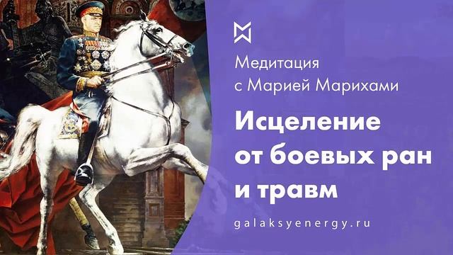 Медитация. Исцеление травм. Крайон