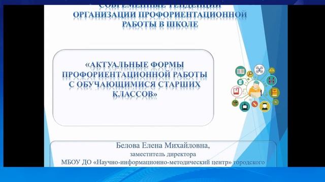 Профессиональное самоопределение школьников