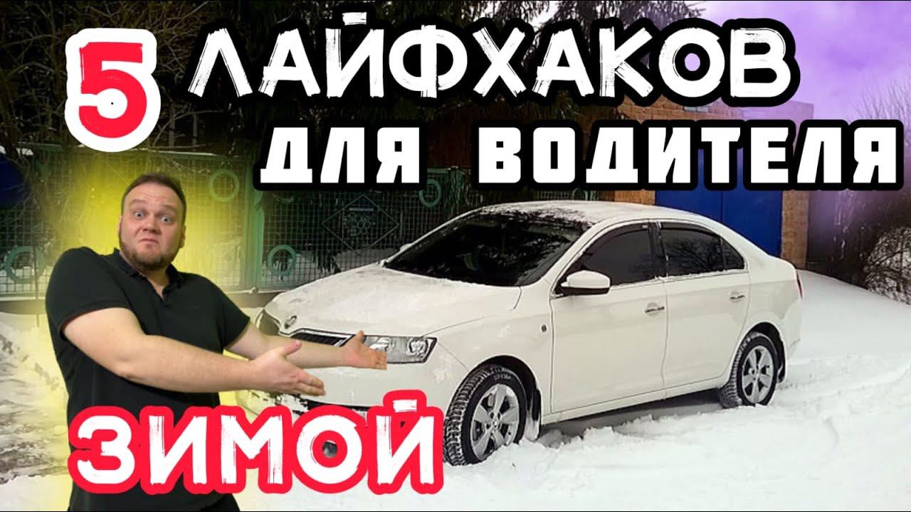5 Must-Have Winter Driving Gear