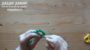 Как сделать буквы из бумаги своими руками. Макраме своими руками -2 видео.  Делай Декор!