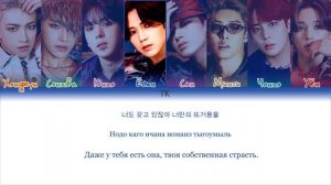 ATEEZ – I’m The One (불놀이야) [ПЕРЕВОД НА РУССКИЙ/КИРИЛЛИЗАЦИЯ Color Coded Lyrics]