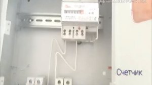 Установка и подключение счетчика электроэнергии