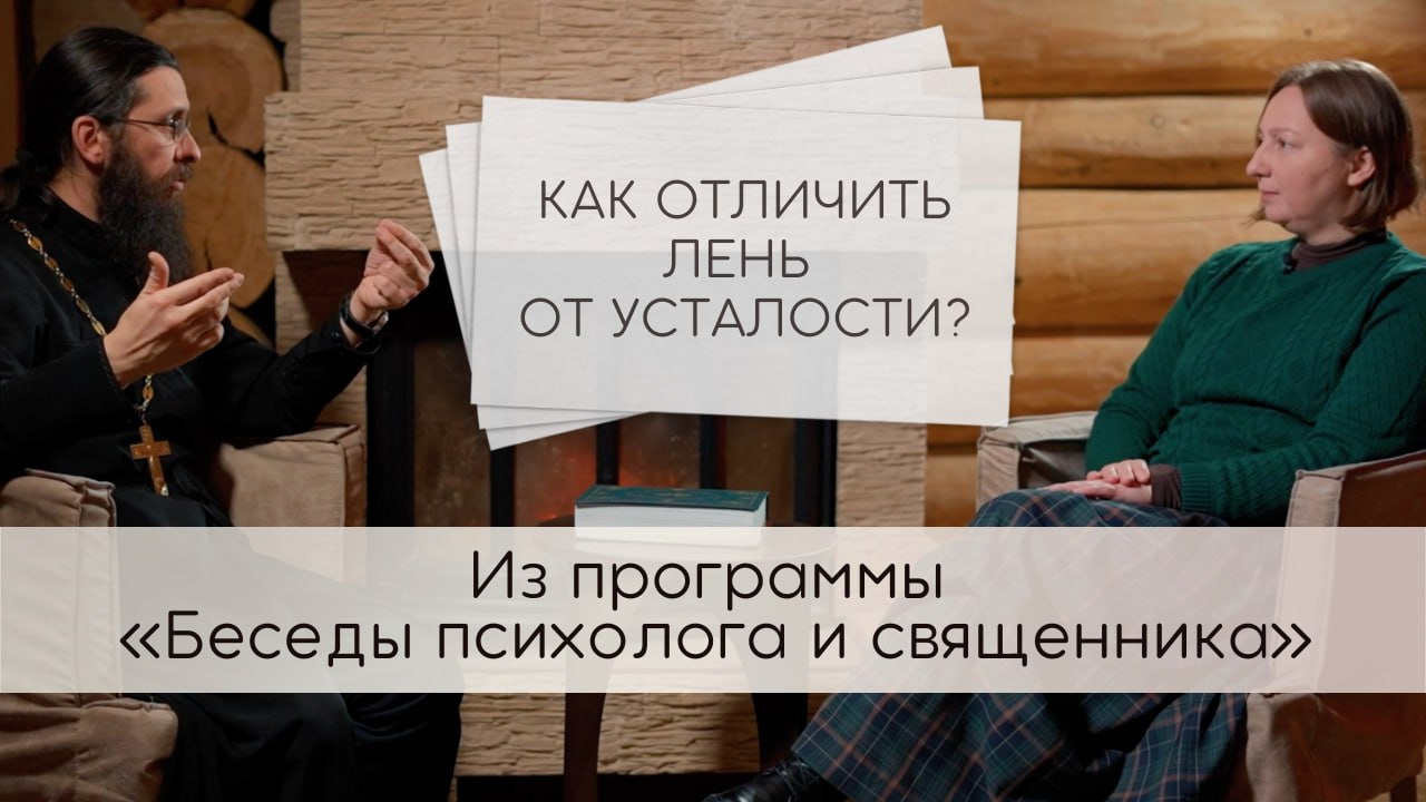 Как отличить лень от усталости? Может мы не ленивые, а просто устали?