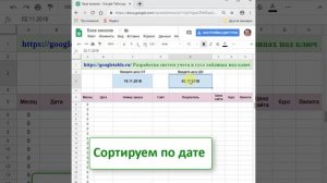 Фильтрация по дате в гугл таблицах