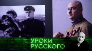 Урок №111. Котовский против незалежников и самостийников
