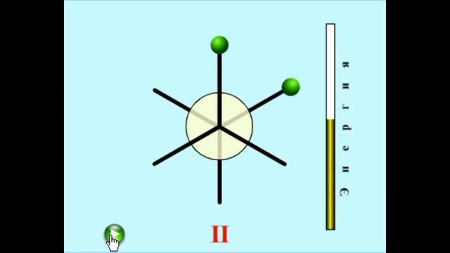 04. (Ан-И). Взаимопереход и энергия конформаций бутана смотреть онлайн