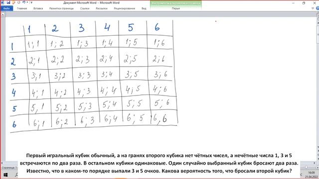 Первый игральный кубик обычный а на гранях второго кубика нет чётных чисел а нечётные числа 1 3 и 5 смотреть онлайн