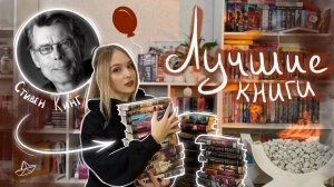 ?Стивен Кинг 10 книг которые ДОЛЖЕН ПРОЧИТАТЬ КАЖДЫЙ