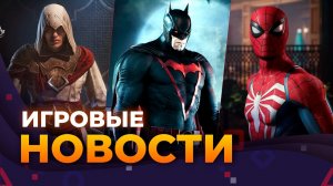 SPIDER-MAN 2, INJUSTICE 3, экранизация GHOST OF TSUSHIMA, ASSASSIN’S CREED MIRAGE, ИГРОВЫЕ НОВОСТИ