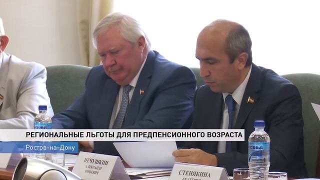 РЕГИОНАЛЬНЫЕ ЛЬГОТЫ ДЛЯ ПРЕДПЕНСИОННОГО ВОЗРАСТА