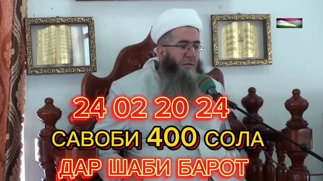 ФАЗИЛАТИ 2 РАКЪАТ НАМОЗИ ШАБИ БАРОТ 15 ШАЪБОН МАВЛАВИ МУИЪНУДДУН🌇📖🕌📿 😰 🕋 🕌 смотреть онлайн