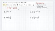 Парні та непарні функції. Розв'язування задач