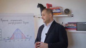 Как кривая нормального распределения Гаусса помогает пересмотреть взгляды на менеджмент