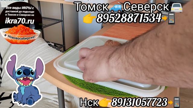 Красная🔥Рыба🐟в Томске! 💒!Северске🏭! Новосибирске🌍! Рыбный🐬Четверг👍! ikra70.ru! 89528871534📲!