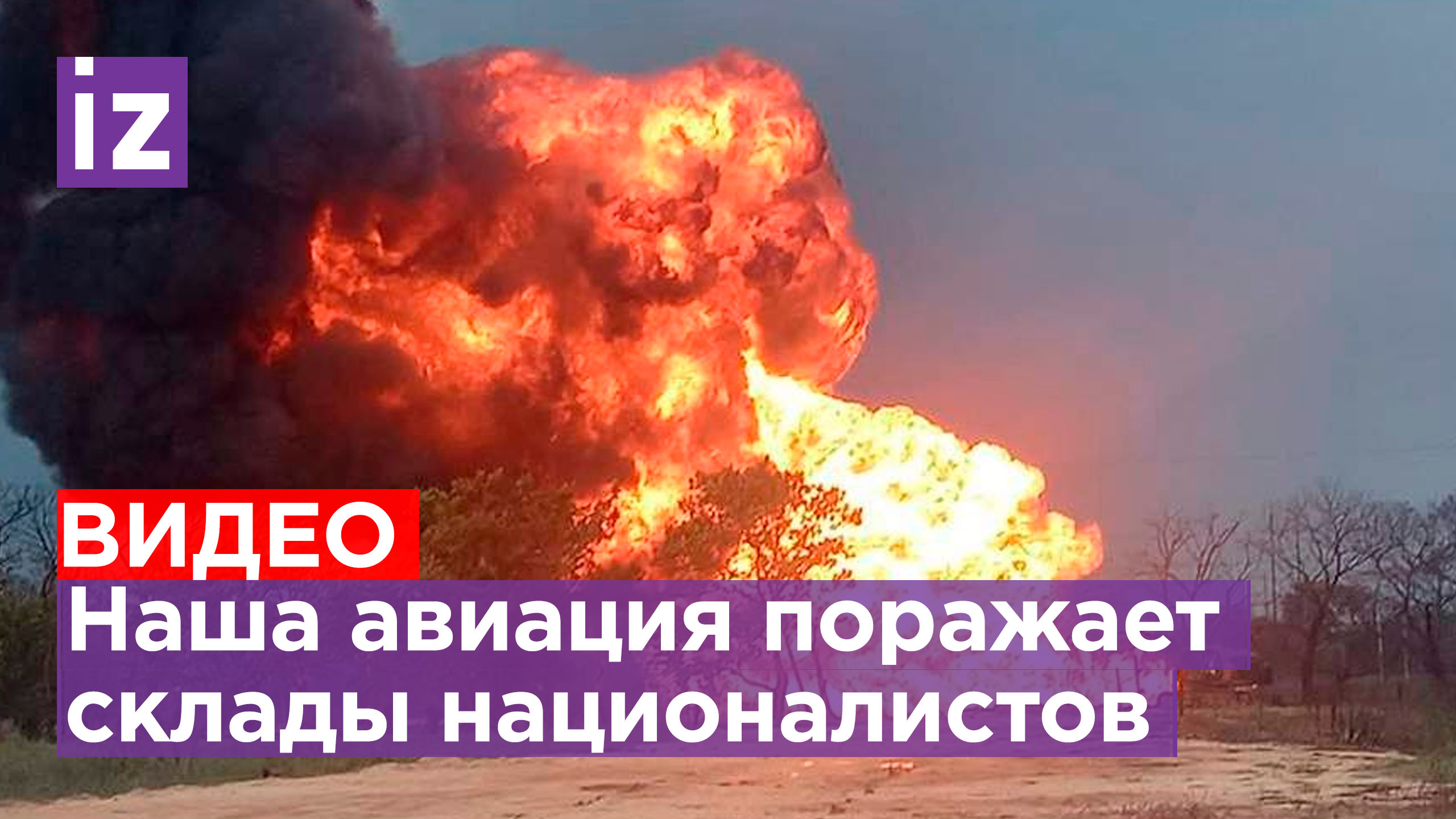 Российской авиацией поражены склады неприятеля на Ореховском направлении