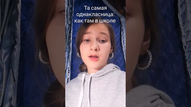 да да вместо дз спросить писать как там в школе 😑#школа#тренды#да