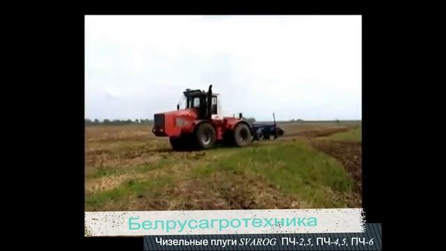 Чизельные плуги SVAROG  ПЧ-2,5, ПЧ-4,5, ПЧ-6.mp4