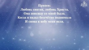 Любовь Христова, она как солнце