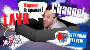 Посылка от канала LAVR Channel / Не почтовый четверг #5