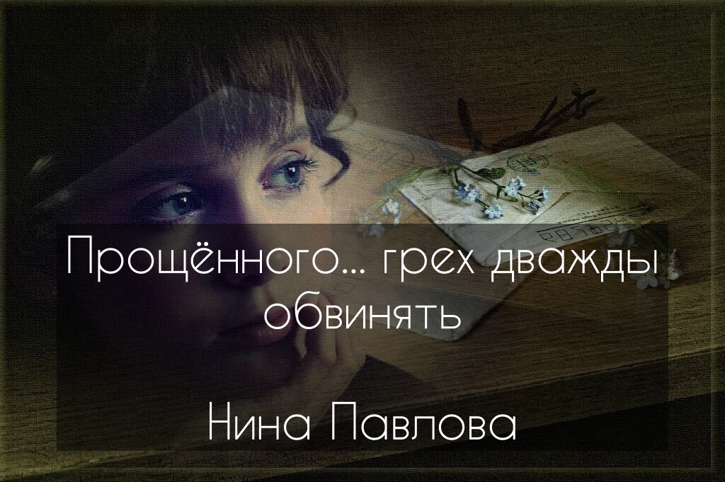 Блаженны чьи беззакония прощены. Преподобный силуан афонский высказывания. Если даже всевышний прощает нам. Силуан афонский о жизни. Высказывания святых об обидах.