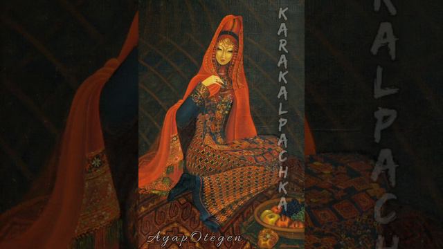 "КАРАКАЛПАЧКА", (КАРАКАЛПАК КЫЗЫ), Композитор: Аяпберген Отегенов, Ayap Otegen