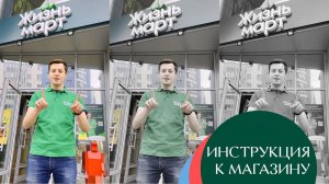 «Пожалуйста, укройтесь пледом. Будьте как дома» // Экскурсия по магазину Жизньмарт на Шейнкмана, 90