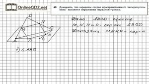 Задание №43 — ГДЗ по геометрии 10 класс (Атанасян Л.С.)
