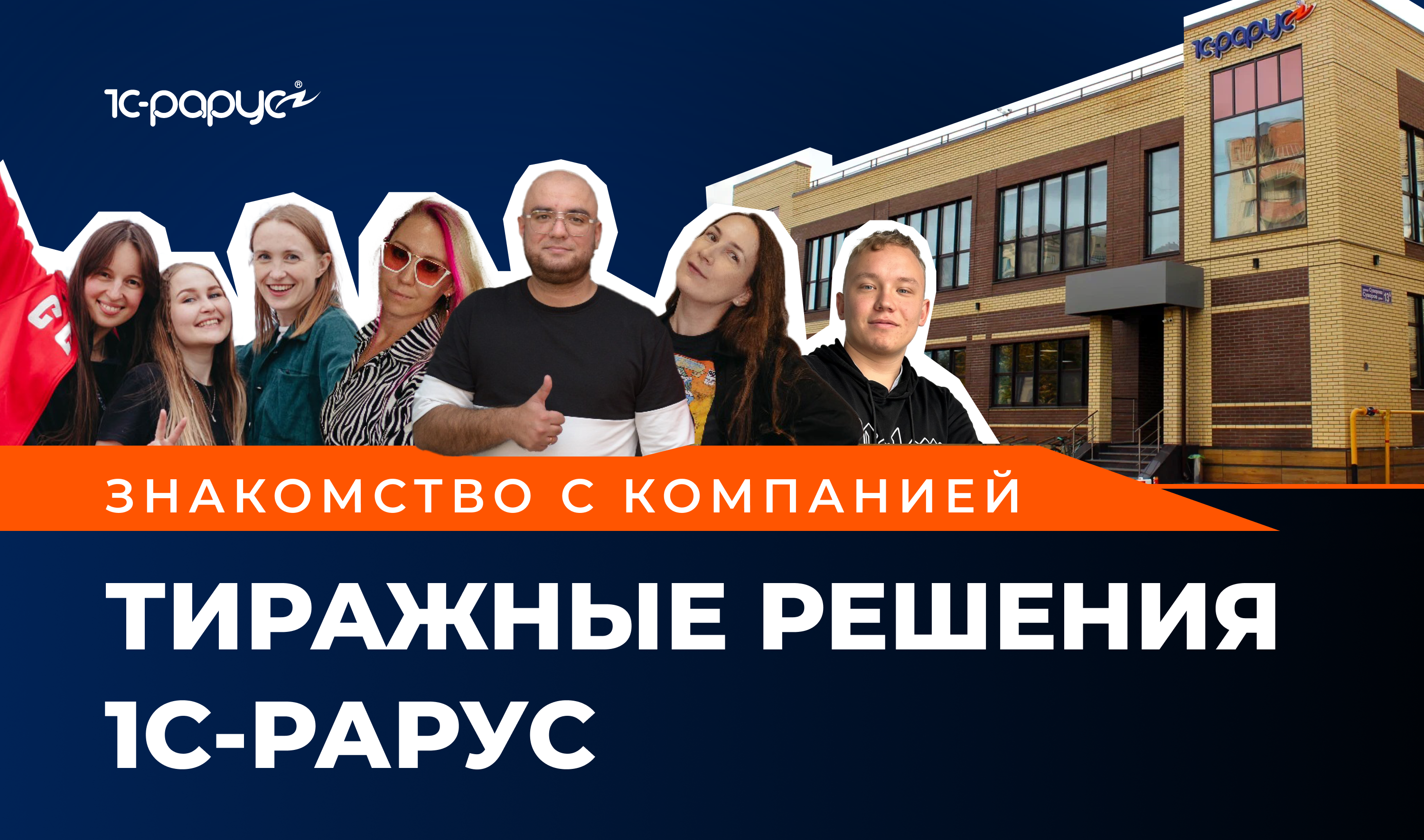 Видеоролик о компании «Тиражные решения 1С-Рарус» – знакомство с новым офисом в Йошкар-Оле